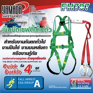 YAMADA เข็มขัดเซฟตี้แบบเต็มตัว ปลดเร็ว พร้อมสายซับแรงกระชากตะขอคู่ FH797  D HOME