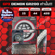 ชุดสเตอร์ โซ่ข้อหนา ไม่มี X-Ring ไม่มี O-Ring GPX DEMON GR200 (428)-JOMTHAIแท้ล้าน%