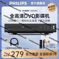 熱銷飛利浦TAEP200強力讀碟CD VCD DVD影碟機播放機器強力讀碟USB播放