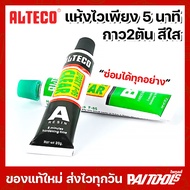 ALTECO 2 Ton Glue EPOXY Dries Quickly For 5 Minutes 2T 40g A+B Clear Color Plastic Glass Concrete Va