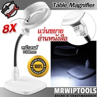 LED 6 Desktop Table Magnifier 7765 แว่นขยาย แว่นขยายอ่านหนังสือ แบบตั้งโต๊ะ แว่นขยาย มีไฟ LED 6 ดวง กำลังขยาย 8X 8 เท่า เลนท์ขนาด 138mm แว่นขยายสายตา แว่นขยายส่อง ที่ส่องพระ แว่นขยายช่าง โคมไฟแว่นขยาย แว่นขยายแบบตั้งโต๊ะ สำหรับ อ่านหนังสือ ส่องพระ ส่องเคร