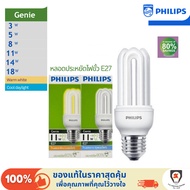 Philips Green Box Chopsticks Tube Energy Saving Genie E27 Socket 3W/5W/8W/11W/14W/18W WarmWhite/Cool