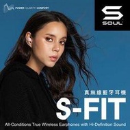 志達電子 SS57 美國SOUL S-Fit 高性能真無線藍牙耳機 AAC 環境音通透模式 IP67