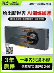 【可開發票】俏芯RTX3090 24G 渦輪深度學習 AIGC AI大模型顯卡 旗艦繪圖顯卡