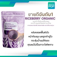 ข้าวกล้องจมูกข้าวไรซ์เบอร์รี่ ตราข้าวลุงประโยชน์ชาวนาไทย เป็น Riceberry Organic สตรีมีครรภ์ทานได้ รสชาติข้าว อร่อย กลมกล่อม