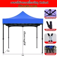 เต็นท์จอดรถ 3Mx3M เต็นท์กลางแจ้ง เต็นท์พับกันแดด กันน้ำ 1800D โครงเหล็กหนาพิเศษ ผ้าใบหนาพิเศษ ทนทานเ