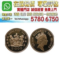 多間門市 專業評估：1986英女皇訪港紀念金幣  十二生肖金幣 長城金幣 香港金幣 97回歸金幣 富格林金幣 袋鼠金幣 考拉金幣 馬劍金幣 建國三十週年紀念金幣 伊麗沙白金幣 英女皇金幣  楓葉金幣 