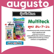 ปุ๋ยละลายช้า สูตร 24-7-14 มัลติเทค แบ่งขาย 1- 25กก. ละลายช้านาน4เดือน ปุ๋ยต้นไม้ ปุ๋ยแคตตัส ปุ๋ยบำรุ