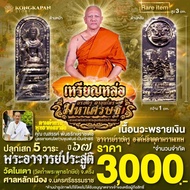 เหรียญหล่อ องค์บรมครูตาขุนโหรรุ่นมหาเศรษฐี เนื้อนวะพรายเงิน  ปี 67 ศาลหลักเมือง จ.นครศรธรรมราช