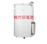 LG RD171QSC1 除濕機17公升WIFI遠端搖控功能 桃竹苗電器 請來電諮詢0932101880