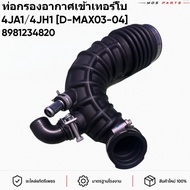 **Product Name** Turbo Air Filter Pipe ISUZU D-MAX 2.5 4JA1/4JH1 Year 03-04 Code 8981234820