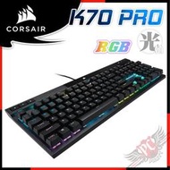 [PCPARTY] 海盜船 Corsair K70 RGB PRO 黑色 機械式鍵盤 光軸 中文/英文