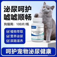 2025新品宠物猫咪狗狗泌尿利尿尿路感染膀胱炎尿血尿少尿频尿道炎宠物Pet Cat Dog Urinary Diuretic Urinary Tract Infection20251022