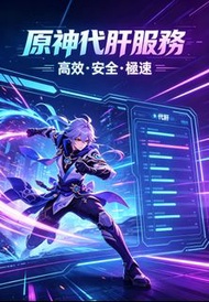 🎮 原神專業代練/代肝/代打/陪打服務 | ！！！全場八折！！！ | 原神代打6.6 6.5 6.4 新版本|新地圖|探索度|全寶箱|新活動|代刷原石|包月託管|神瞳|神樹|神書|主線|支線|冒險等級