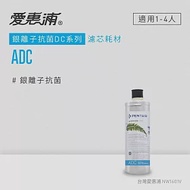 愛惠浦 EVERPURE ADC活性碳濾芯(DIY更換)