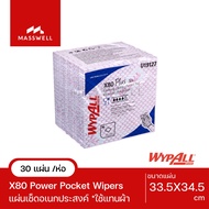 WYPALL ผ้าเช็ดทำความสะอาด X80 Plus Power Pockets (30แผ่น/ห่อ) เช็ดงานอเนกประสงค์