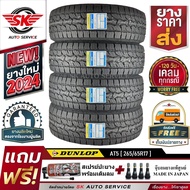 DUNLOP ยางรถยนต์ 265/65R17 รุ่น GRANDTREK AT5 (ล้อขอบ17) 4 เส้น (ใหม่กริ๊ปปี 2024)+ประกันอุบัติเหตุ