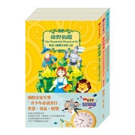 樂讀一夏 套組：《綠野仙蹤》+《愛的教育》+《沙之精靈》