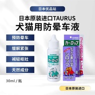 Japan imported Taurus Taurus TAURUS TAURUS Dog Cat Motion Sickness Non-Special Effects Sickness Plan