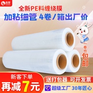K-88/ 5Times Stretch FilmpeProtective Film Industrial Plastic Wrap Factory Wholesale Logistics Packaging Film Moving Str