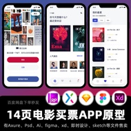 14 Pages Cinema Selection Seat Buy Tickets Cinema Sale Tickets Mobile Phone End APP Works Axure High