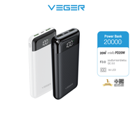 พาวเวอร์แบงค์ VEGER P20PD Power Bank 20000mAh รองรับการชาร์จเร็ว 20W PD รับประกันสินค้า 1 ปี