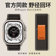 Suitable for Apple applewatchUltra Wild Field Elastic Nylon Loop Strap iwatch Strap iwatch9-1 Genera