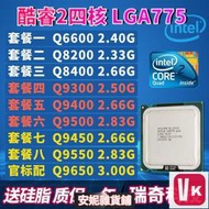 【VIKI-品質保障】INTEL酷睿2四核Q8200 Q8300  Q9300 Q9400 Q9500 Q955【VIK