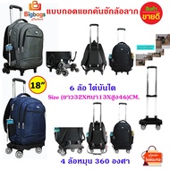 School Bag Wheeled 18-Inch Backpack Travel Removable Handle 6 Wheels Climbing Stairs And 4