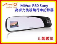 現貨 聊聊優惠價 Mio MiVue R60 Sony高感光後視鏡行車記錄器 送16G 公司貨