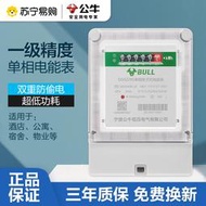 玖玖特價  231公牛電表單相家用計度器智能多功能220V出租房電表40A60A80A