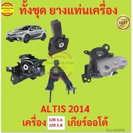 Engine Mount Tire ALTIS 2014 1ZR 2ZR Machine 1600 1800 Gear Stand Rubber Auto Transmission