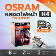 Osram H4 Bulb 24V 100/90W (Quantity 1 Tube) Code 62248SB Genuine 1