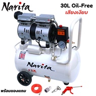Narita ปั๊มลม 30 ลิตร ปั๊มลมออยฟรี ปั๊มลมไฟฟ้า ถังลม เสียงเงียบ ใช้งานง่าย เคลื่อนย้ายสะดวก
