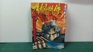 刀劍新傳 1-28 刀劍新傳 29已售 《刀劍新傳》是港漫名家劉定堅於1998年推出的武俠格鬥作品，全套共37期，。這套漫畫由劉定堅帶領洪永仁、蔡景東、司徒劍僑、區錦銓等主筆完成，屬於《刀劍笑》分家後