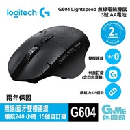 【Logitech】羅技 G604 LIGHTSPEED 無線電競滑鼠