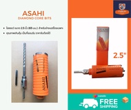 โฮลซอกระบอกเจาะปูนหัวเพชรยี่ห้อ ASAHI DIAMOND HOLE SAW ขนาด 2.5 นิ้ว 65 mm. เจาะปูน เจาะผนัง แข็งแรง คุณภาพดี