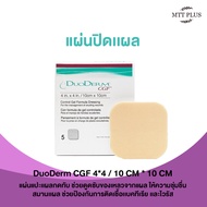 แผ่นแปะแผล   DUODERM CGF แผ่นแปะแผลกดทับ แบบหนา (4"x4")