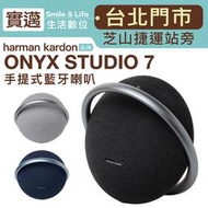 【可詢問8】harman/kardon Onyx Studio 7 2021 藍牙喇叭【可串聯】