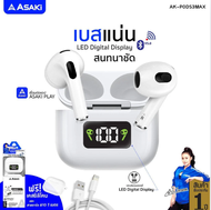 Asaki หูฟังบลูทูธพร้อมกล่องชาร์จ รุ่น AK-PODS3MAX