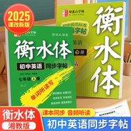 Ren Ai Version Hengshui Body Grade 7-8 English Synchronous Practice Copybook Junior One Junior Two W