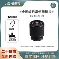 二手Sony/索尼FE28-70mm28-60微單E卡口OSS防抖長焦變焦鏡頭2870
