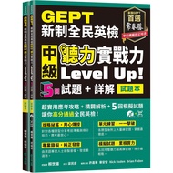 GEPT New National English Examination Intermediate Listening Actual Combat Level Up [Test Book+Detai