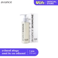 aviance Skinmune Oil in Gel Cleanser อาวียองซ์ สกินมูน ออยล์ อิน เจล เคล็นเซอร์