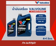 น้ำมันเครื่อง VALVOLINE เบนซิน 10W-40 All Climate Premium