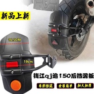 Motorcycle Applicable Qianjiang qj Chase 150/350/600 Unilateral Rear Mudguard Cement Tile Rear Shiel