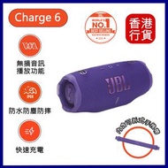 JBL - Charge 6 便攜式防水藍牙喇叭 - 紫色 ︱無線喇叭｜便攜喇叭