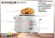 【WSW 小家電】Kolin 歌林 烤麵包機 KT R307 自取399元 贈品轉售 全新盒裝公司貨 台中市