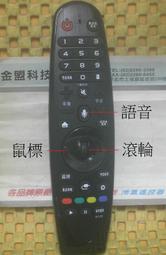 {特價} LG 液晶電視遙控器 通用 AN-MR600A. AN-MR650A. AN-MR18BA 不支援 語音/鼠標