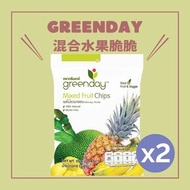 Greenday - [兩包裝] Greenday 天然混合水果脆脆 健康低糖零食 55g